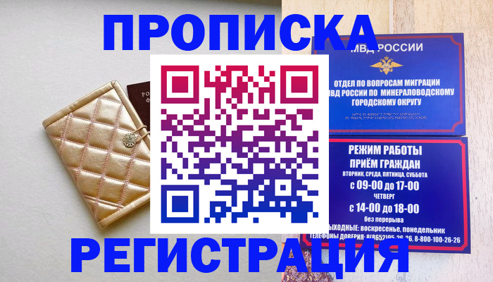 прописка от собственника в Псковской области